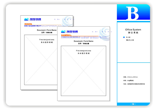 獅歌風機VI系統(tǒng)辦公篇6